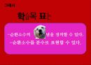 순환소수와 분수 표현 8페이지