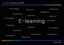 기업의 이러닝 (E-learning) 3페이지