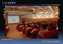기업의 이러닝 (E-learning) 8페이지