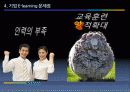 기업의 이러닝 (E-learning) 17페이지