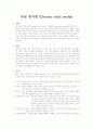만성 중이염 (Chronic otitis media) 1페이지