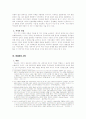 세계사, 이제는 세계의 역사이어야만 한다 3페이지