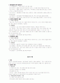 민법총칙 중간 시험 정리 12페이지