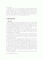 묻지마범죄 무동기범죄의 원인과 대책 4페이지