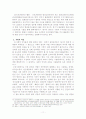 묻지마범죄 무동기범죄의 원인과 대책 11페이지