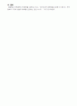 회사법1 중간 시험 정리 12페이지