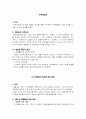 회사법1 기말 시험 정리 1페이지