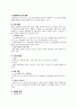 회사법1 기말 시험 정리 4페이지