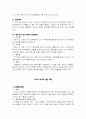 회사법1 기말 시험 정리 12페이지