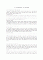 유아사회교육에 대한 객관적 서술 5페이지