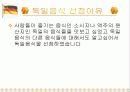 독일음식 3페이지