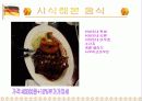 독일음식 11페이지