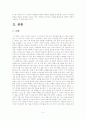 주몽 신화의 분석 4페이지