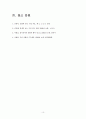 주몽 신화의 분석 10페이지