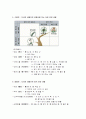 한자로 배우는 생명과학의 적용 및 특징 및 조사분석 5페이지