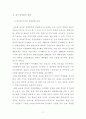 [경영학사 논문] 부산항만 문제점 분석 및 발전방안 17페이지