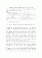 [경영학사 논문] 부산항만 문제점 분석 및 발전방안 51페이지