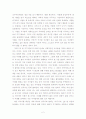 독후감 - 하얀 가면의 제국 2페이지