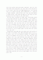 독후감 - 하얀 가면의 제국 4페이지