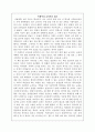 [교육] 프레이리 교사론을 읽고 (Paulo Freire 저) 1페이지