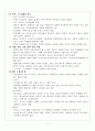 국문학사 요약문 3페이지