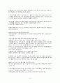 벤텍 (Bentek) 유통 경로, 경영 마케팅 분석 24페이지
