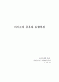 마이크의 종류와 음향특성 1페이지