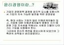 건설관련기업의 윤리경영사례 5페이지