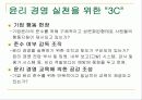 건설관련기업의 윤리경영사례 7페이지