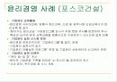 건설관련기업의 윤리경영사례 9페이지