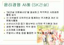 건설관련기업의 윤리경영사례 10페이지