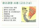 건설관련기업의 윤리경영사례 11페이지