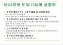 건설관련기업의 윤리경영사례 13페이지