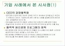 건설관련기업의 윤리경영사례 14페이지