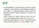 건설관련기업의 윤리경영사례 16페이지