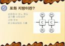 지방 과잉섭취에 따른 우리 몸의 변화 & 운동의 변화 5페이지