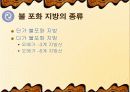지방 과잉섭취에 따른 우리 몸의 변화 & 운동의 변화 7페이지