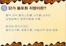 지방 과잉섭취에 따른 우리 몸의 변화 & 운동의 변화 8페이지