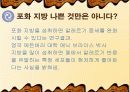 지방 과잉섭취에 따른 우리 몸의 변화 & 운동의 변화 16페이지