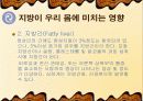 지방 과잉섭취에 따른 우리 몸의 변화 & 운동의 변화 24페이지