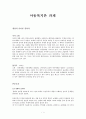 [감상문] 생명의 윤리를 말하다 (Michael Sandel 저) 1페이지