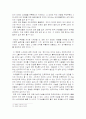  나의 소견과 느낀점 및 감상문 6페이지