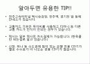 전주 여행&관광 20페이지