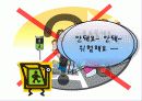 교통안전 PPT - 안전하게 길을 건너요, 교통안전 13페이지