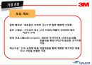 3M 기업 경영 분석- 혁신적 측면(나도 3M에서 일하고 싶다) 16페이지