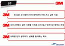 3M 기업 경영 분석- 혁신적 측면(나도 3M에서 일하고 싶다) 26페이지