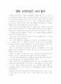 [감상문]영화 모던타임즈 1페이지