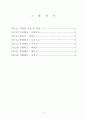 [보고서]교량기술의 필요성 6페이지