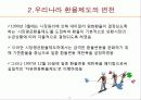 환율제도와 우리나라의 환율제도 변천 8페이지