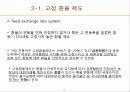 환율제도와 우리나라의 환율제도 변천 9페이지